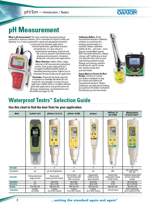 pH Ion 测量仪产品介绍 选择指南说明书