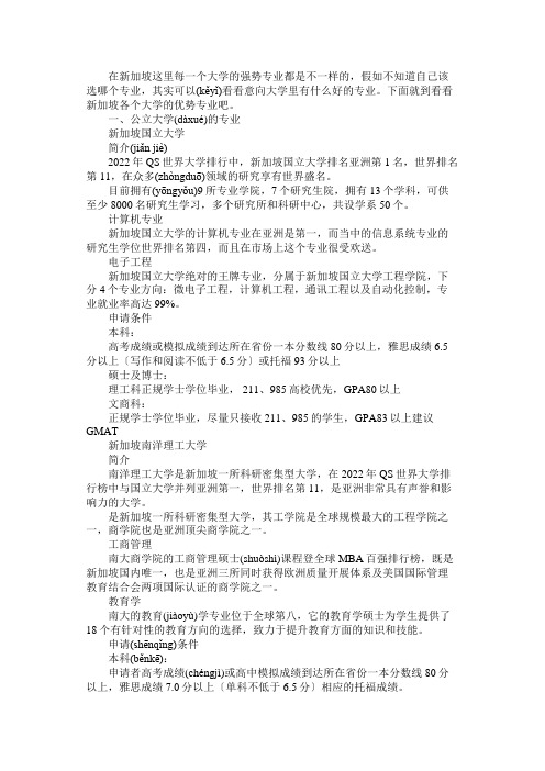 新加坡留学各大学的热门专业有什么