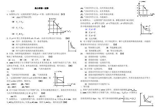 热力学第一定律