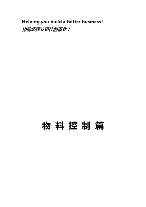 MC物料控制培训资料