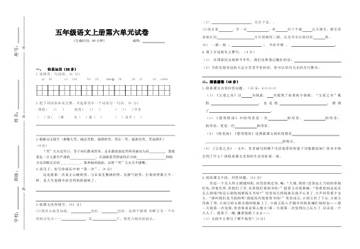 部编人教版五年级语文上册第六单元试卷及答案