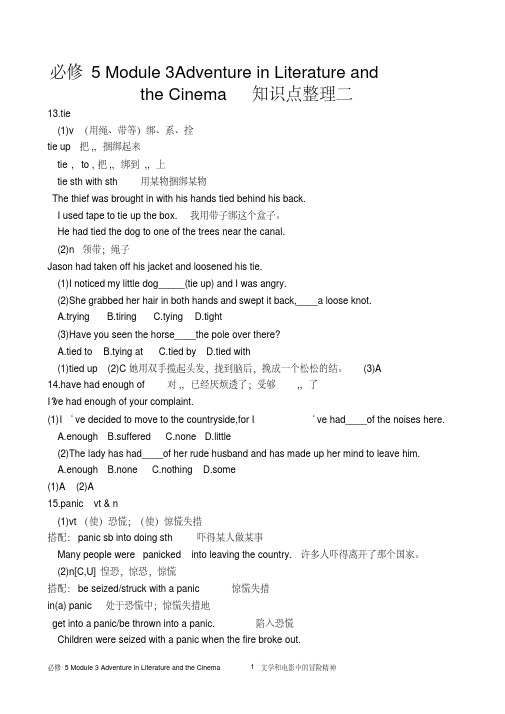 (外研版)高中英语必修5Module3AdventureinLiteratureandtheCinema知识点整理二