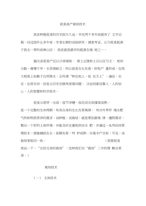 莜麦高产栽培技术