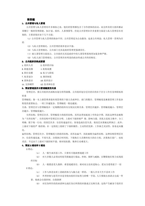 大连理工研究生入学考试资料(回忆版)公共管理学大题精华版