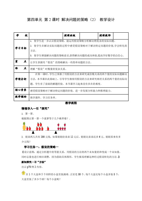 第四单元 第2课时 《解决问题的策略(2) 》(教学设计)六年级数学上册 苏教版