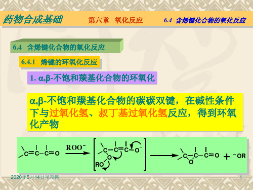 第六章 氧化反应  6.3