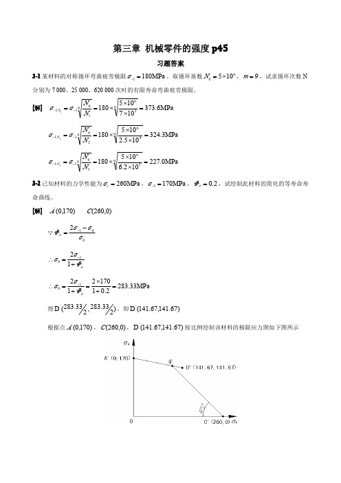 1机械设计(第八版)课后习题答案(最新)