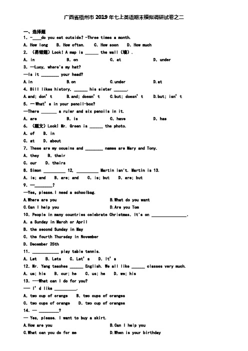 广西省梧州市2019年七上英语期末模拟调研试卷之二