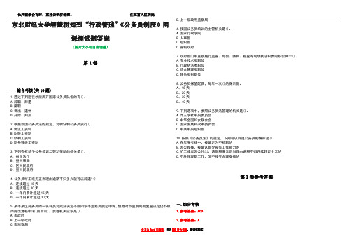 东北财经大学智慧树知到“行政管理”《公务员制度》网课测试题答案卷1