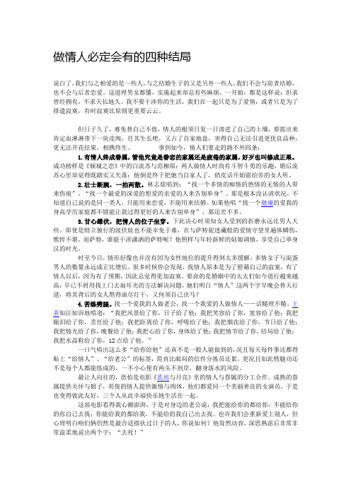 做情人必定会有的四种结局