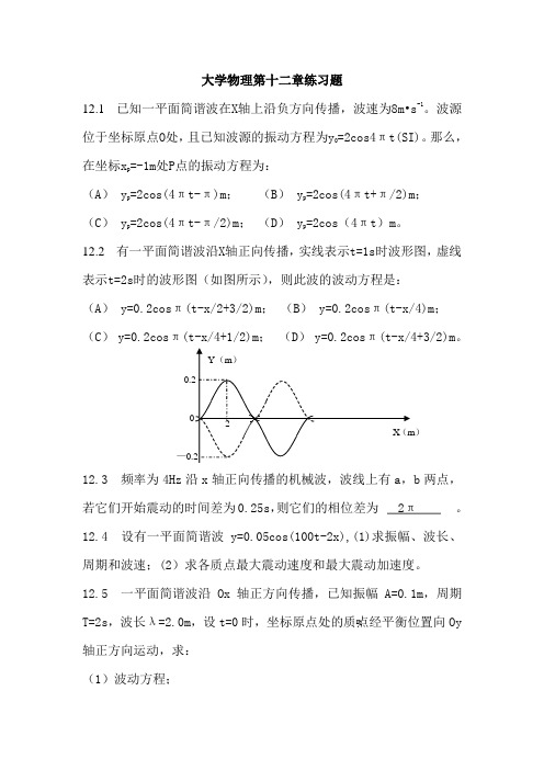 物理练习册12章