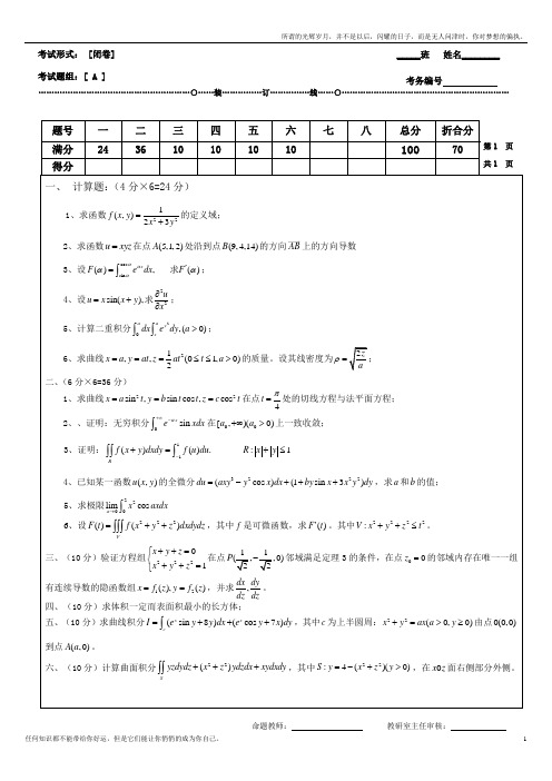 数学分析3(80学时)试题及答案(新)