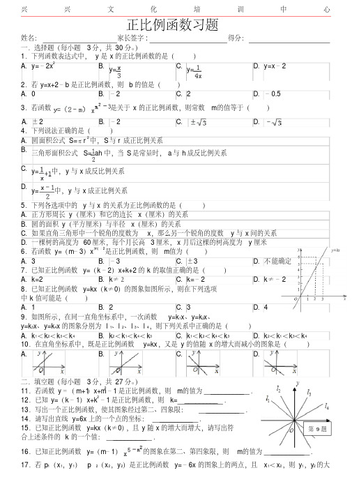 正比例函数练习题及答案