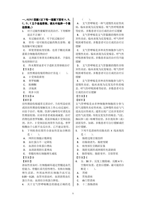 医学中级考试内科学(303)专业知识模拟考试卷