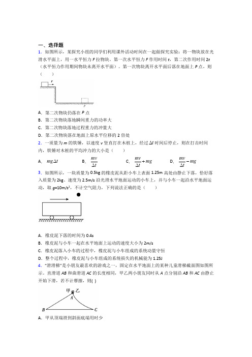 《易错题》高中物理选修一第一章《能量守恒定律》测试题(含答案解析)