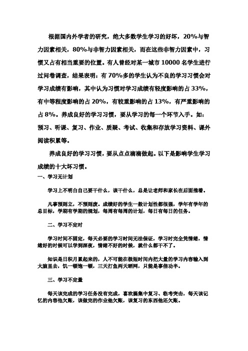 影响学生学习的十大坏习惯