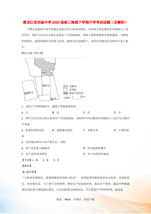 黑龙江省实验中学2021届高三地理下学期开学考试试题(含解析)