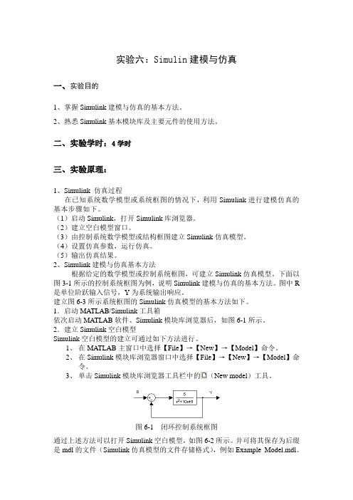 控制系统仿真实验六simulink