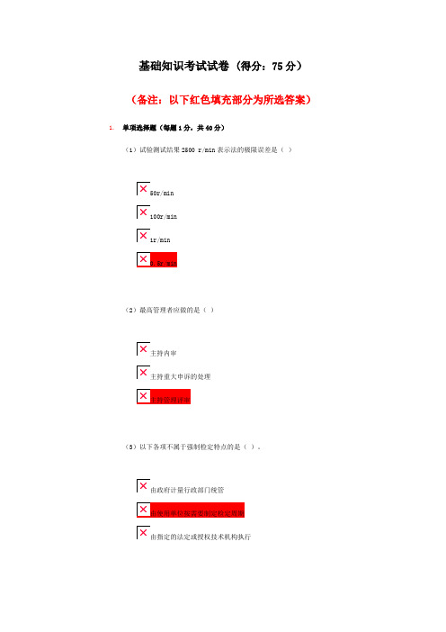 质量检测员继续教育之基础知识考试试卷