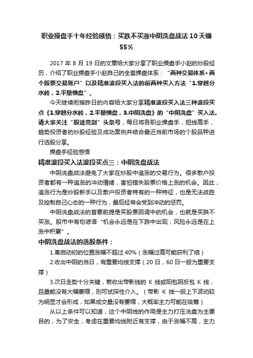 职业操盘手十年经验感悟：买跌不买涨中阴洗盘战法10天赚55%