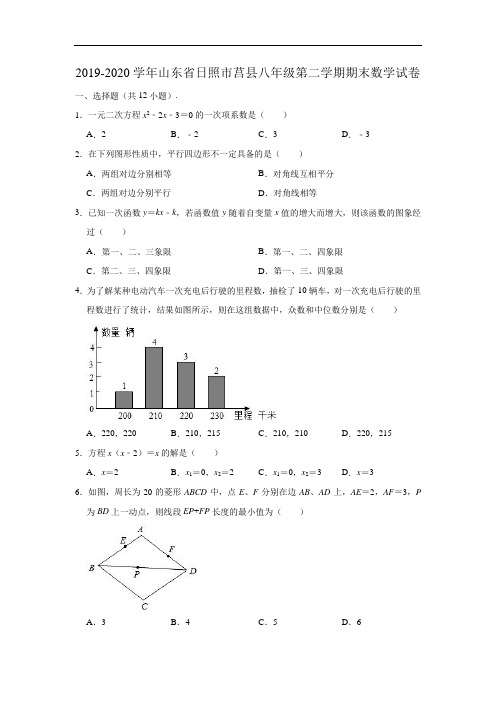 2019-2020学年山东省日照市莒县八年级下学期期末数学试卷(Word版 含解析)