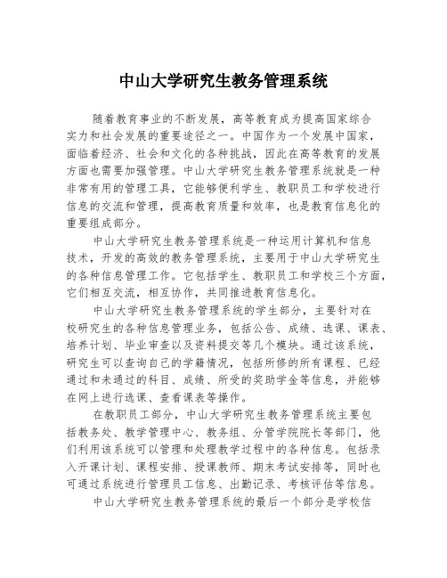 中山大学研究生教务管理系统