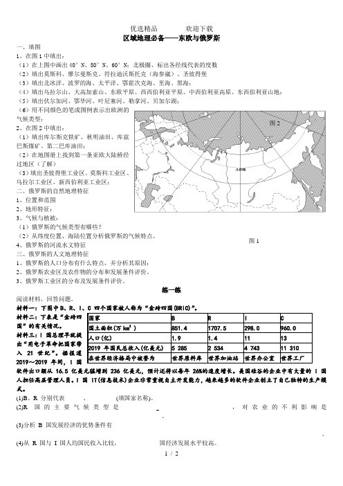 高二区域地理必备知识——欧洲东部、北亚与俄罗斯知识点1