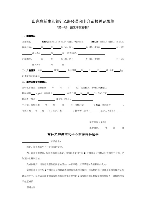 66.山东省新生儿首针乙肝疫苗和卡介苗接种记录单(三联单)