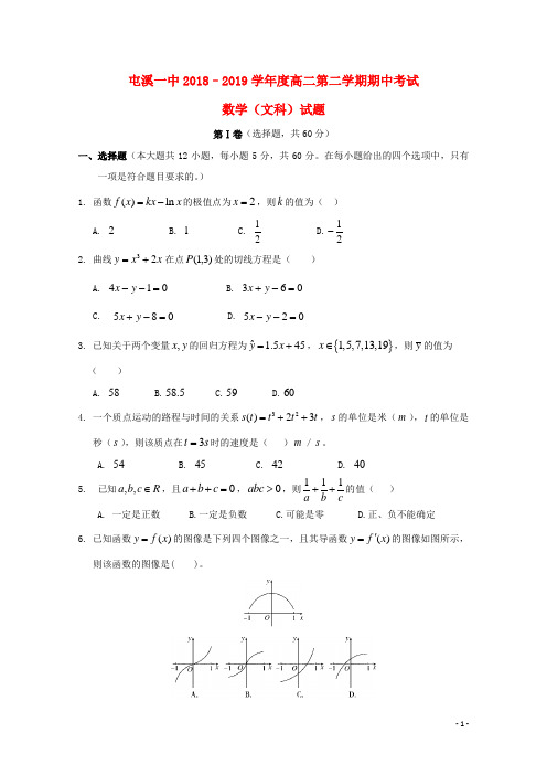 安徽省黄山市屯溪第一中学2018_2019学年高二数学下学期期中试题文