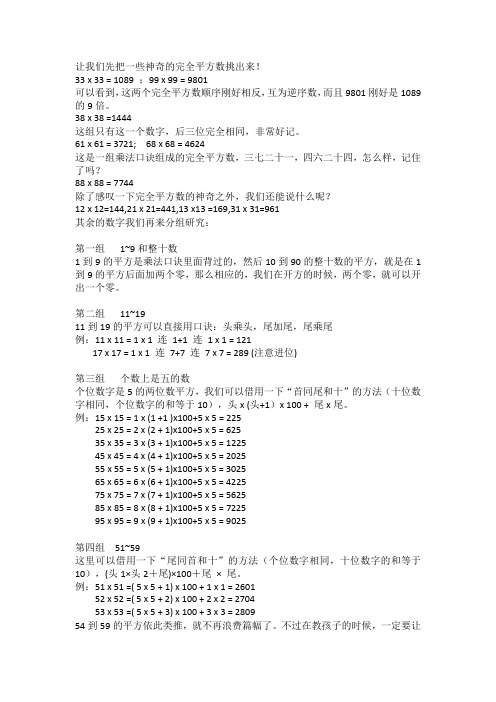 数学速算技巧二100以内平方数的记忆