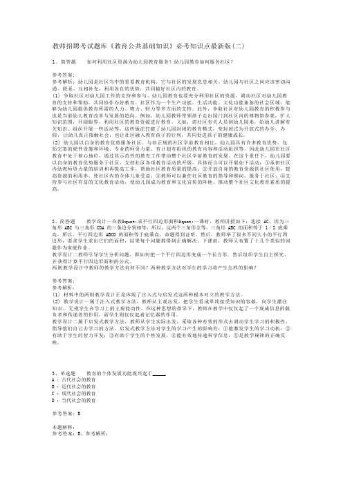 教师招聘考试题库《教育公共基础知识》必考知识点最新版(二)_17