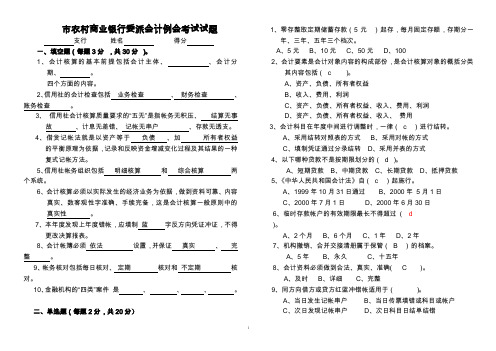 市农村商业银行委派会计例会考试试题