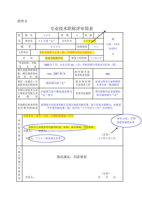 《职称评审简表》填写模板(山东省人力资源和社会保障厅)