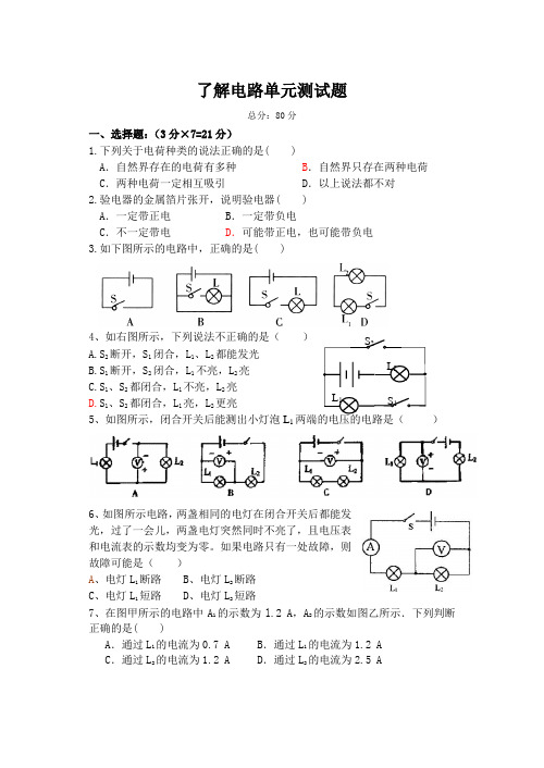 了解电路单元测试题