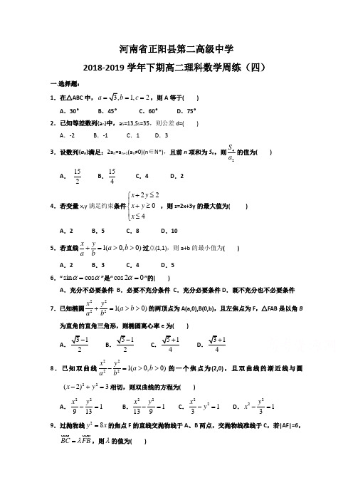 河南省正阳县第二高级中学2018-2019学年高二下学期理科数学周练(四) Word版含答案