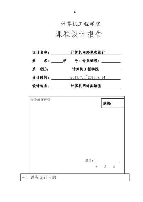 计算机网络课程设计--校园网方案