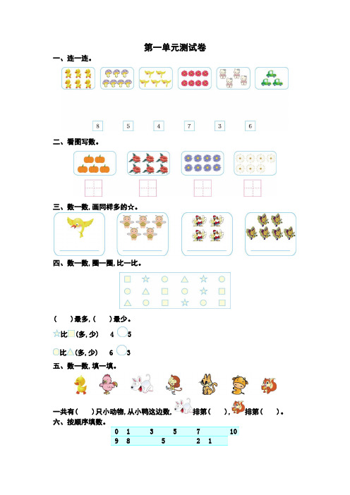 2017年北师大版一年级数学上册全册单元测试卷及答案