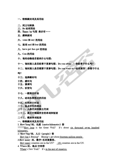 外研版小学英语六年级上册语法知识点总结