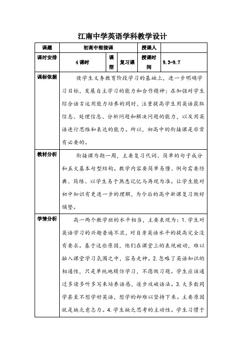 高中英语必修一unit1第+1+周+教案