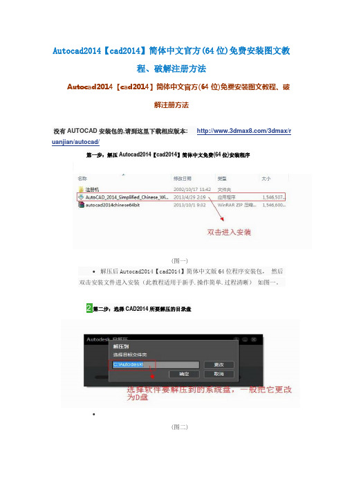 Autocad2014【cad2014】简体中文官方免费安装图文教程、破解注册方法