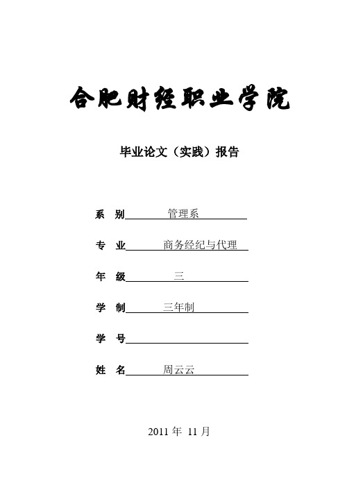 合肥财经职业学院论文参考标准模板