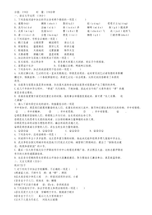 湖南省桃江一中高二第一次月考语文试题(答案不全).pdf