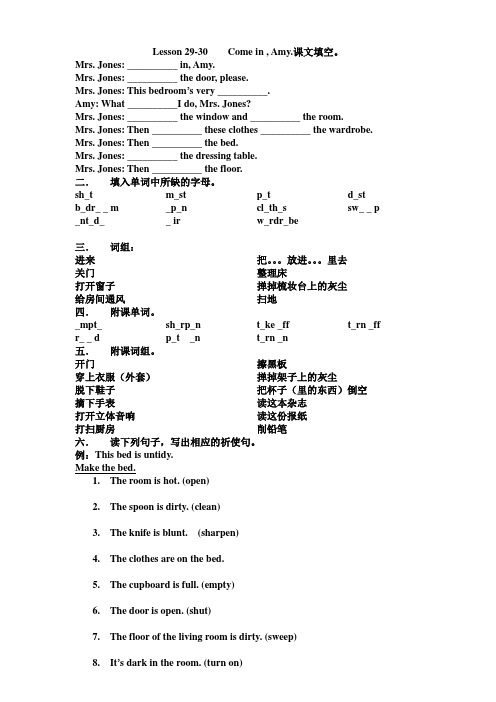 新概念一lesson-29-30练习