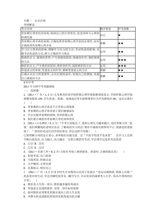 中考政治【专题1】认识自我(附精品解析)