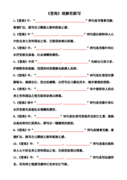 《登高》理解性默写(附答案1)