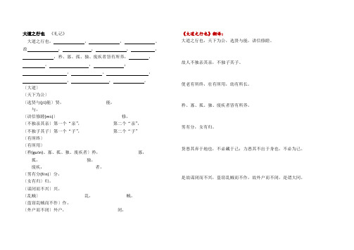 《大道之行也》  注释翻译  已对完