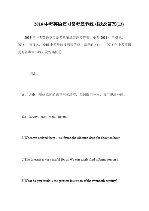 2016中考英语复习备考章节练习题及答案(13)