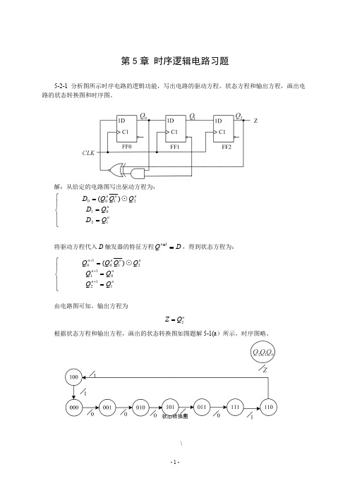 五邑大学数电第10次课前作业答案