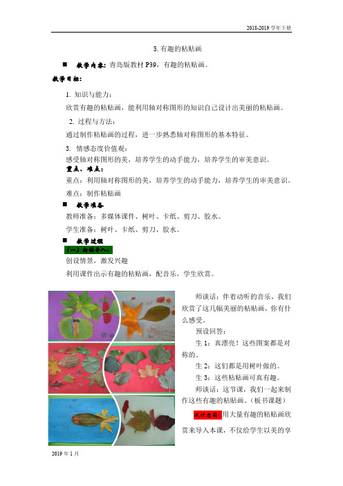 2019春青六制版三下5.有趣的粘贴画