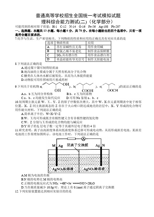 衡中同卷2019年普通高等学校招生全国统一考试模拟试题 理科综合能力测试(二)(化学部分)